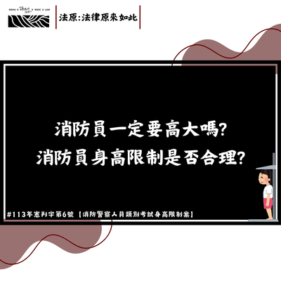 消防員一定要高大嗎? 消防員身高限制是否合理?圖片