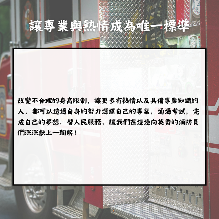 消防員一定要高大嗎? 消防員身高限制是否合理?圖片