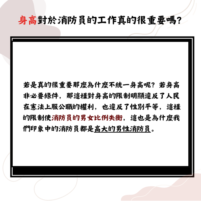 消防員一定要高大嗎? 消防員身高限制是否合理?圖片