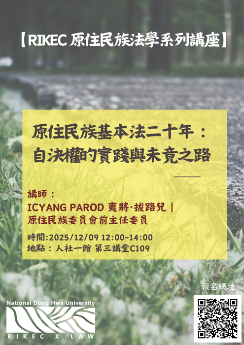 【RIKEC 原住民族法學系列講座】原住民族基本法二十年：自決權的實踐與未竟之路圖片
