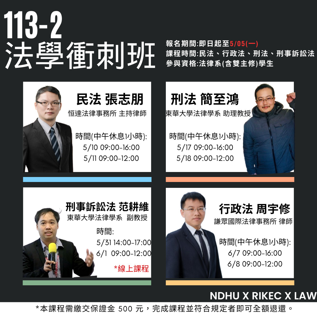 113-2法學讀書會