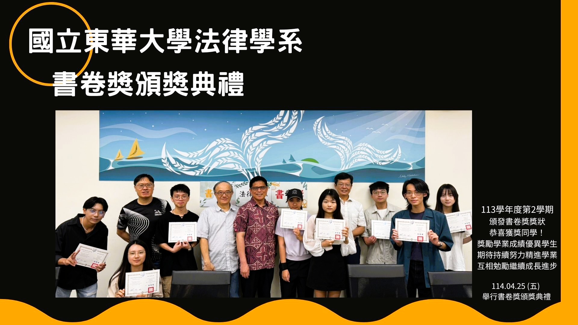 113-2 法律系書卷獎頒獎