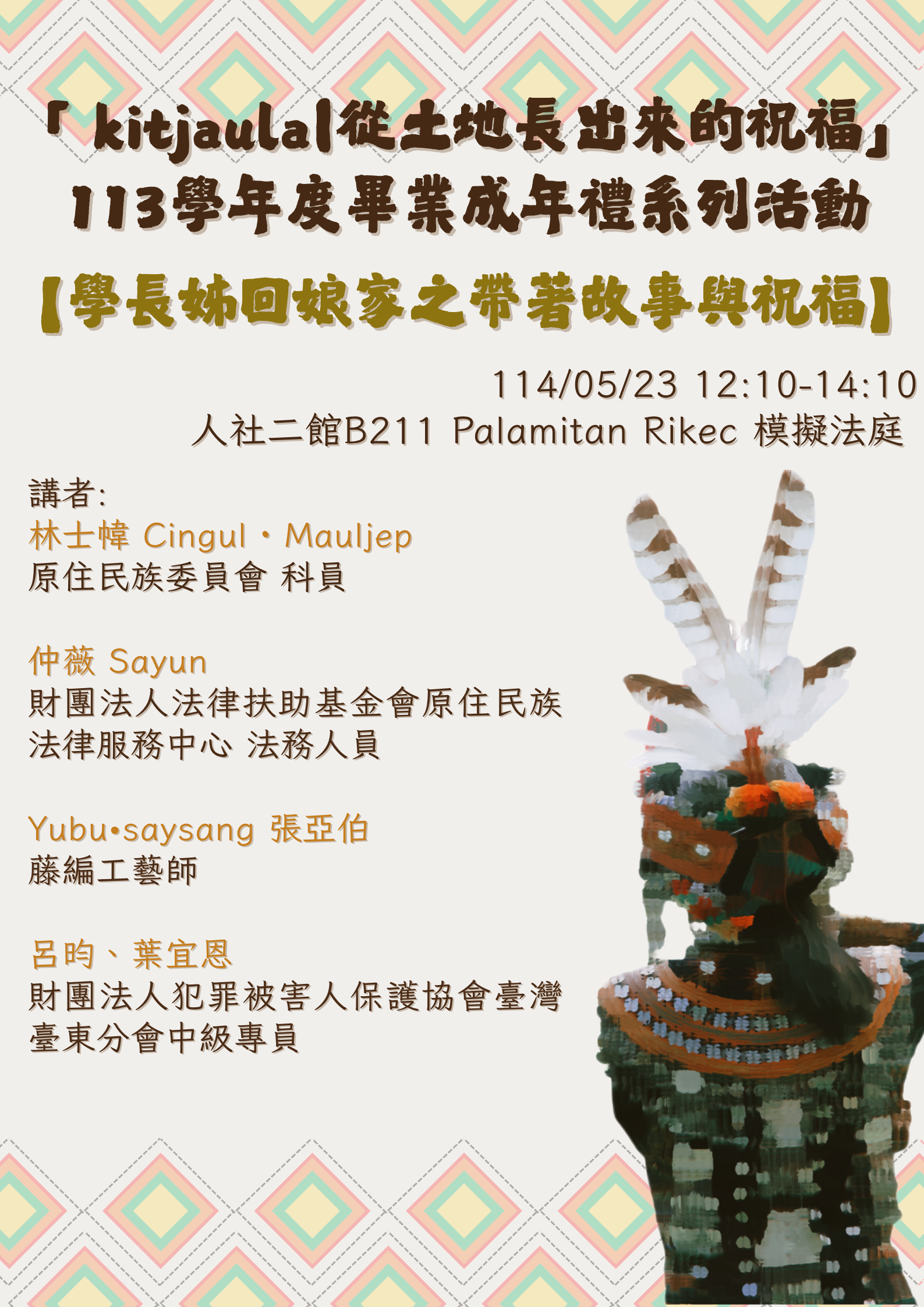 學長姊回娘家講座｜帶著故事與祝福