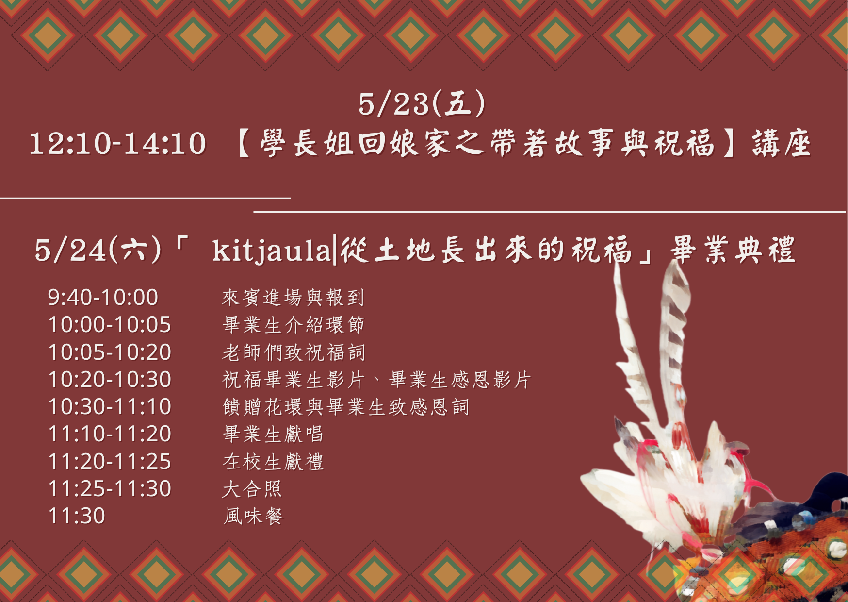 第五屆畢業暨成年典禮【kitjaula】
