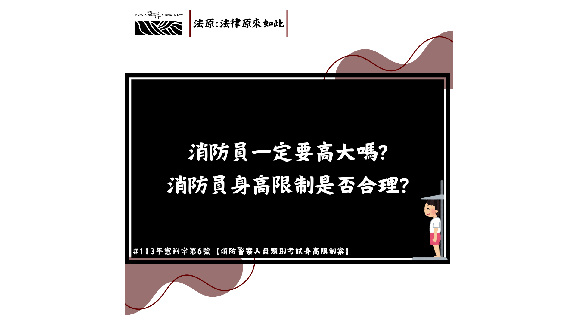 消防員一定要高大嗎? 消防員身高限制是否合理?