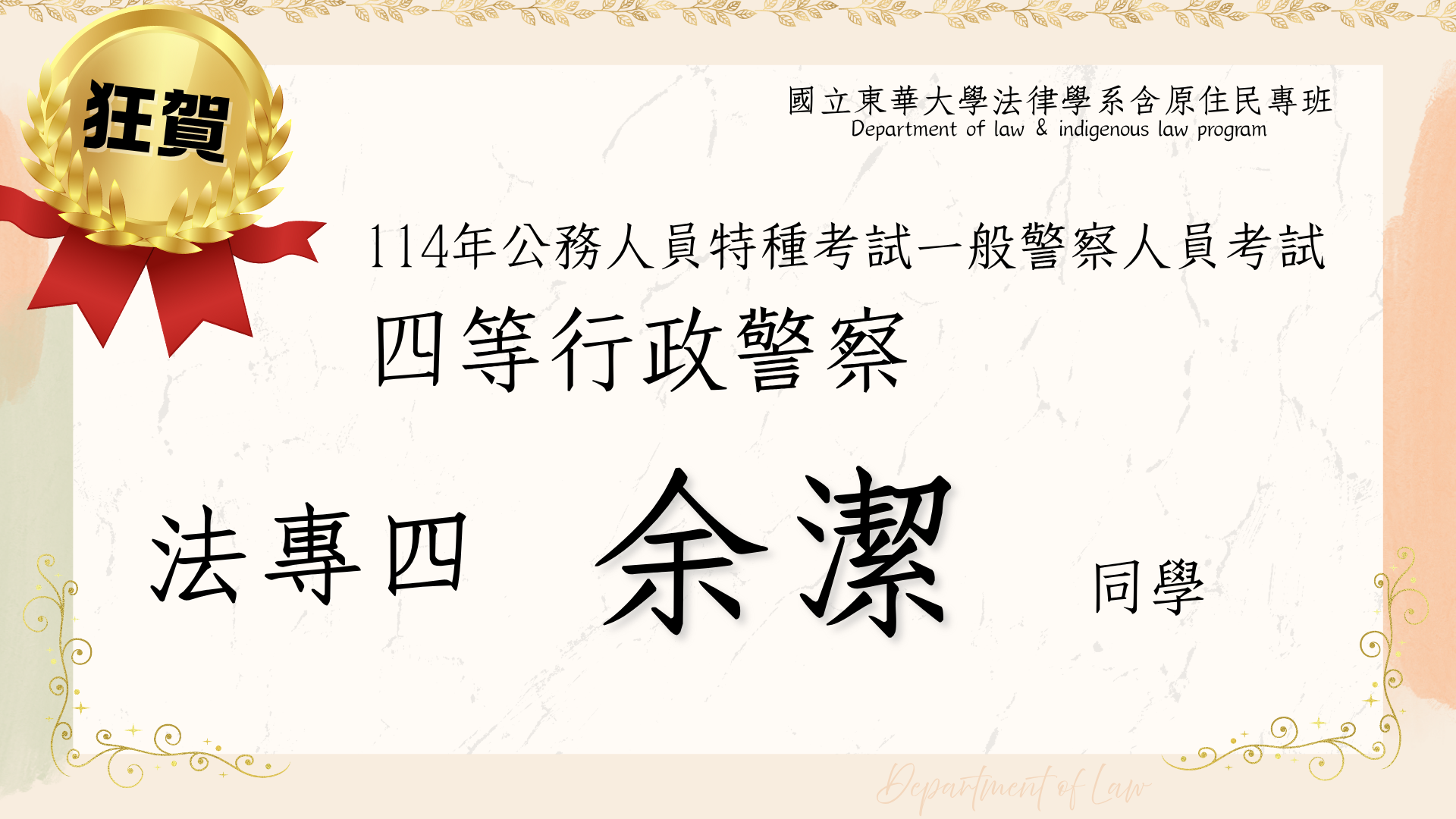 114年榜單