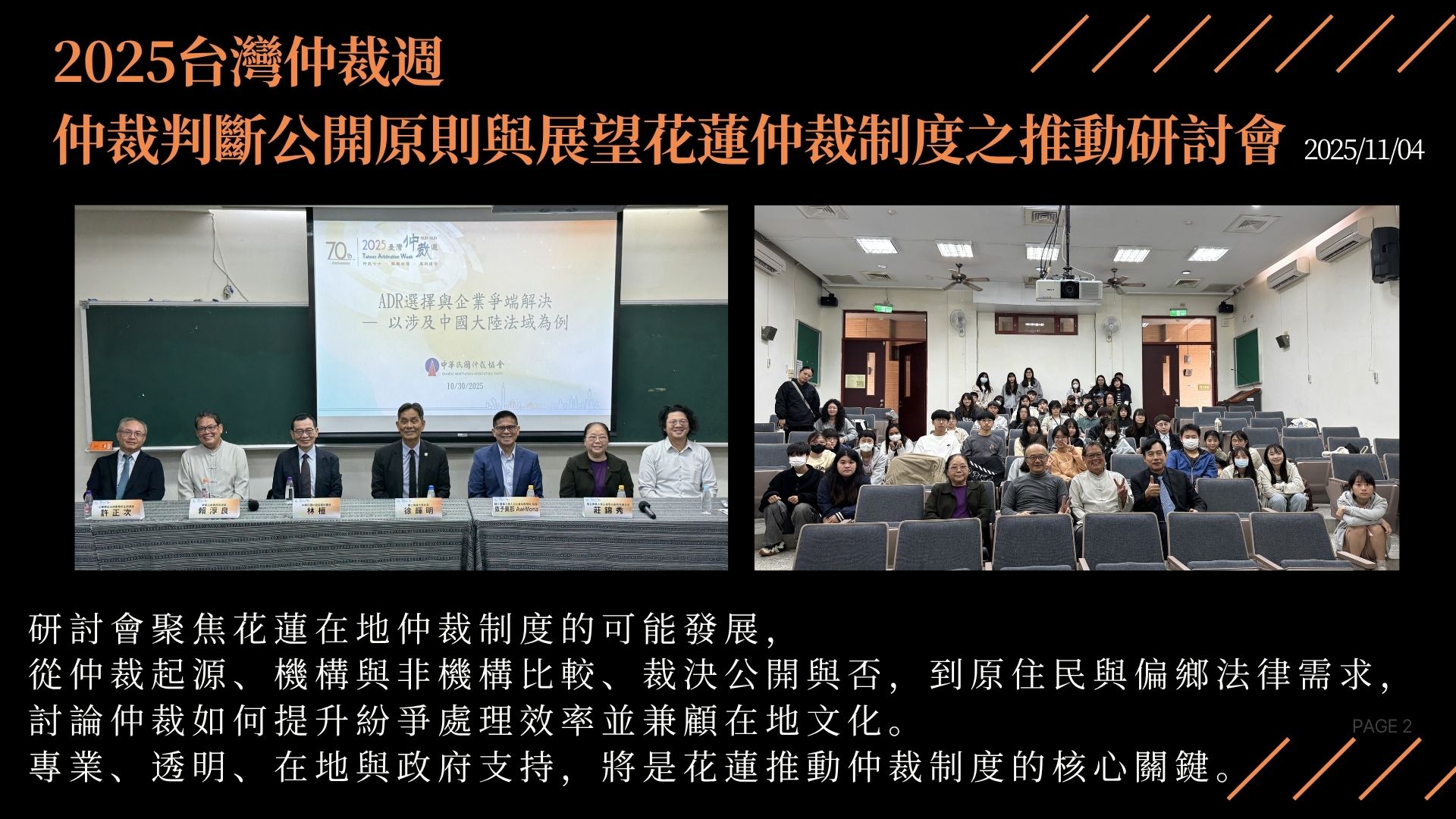 114-1花蓮仲裁周研討會