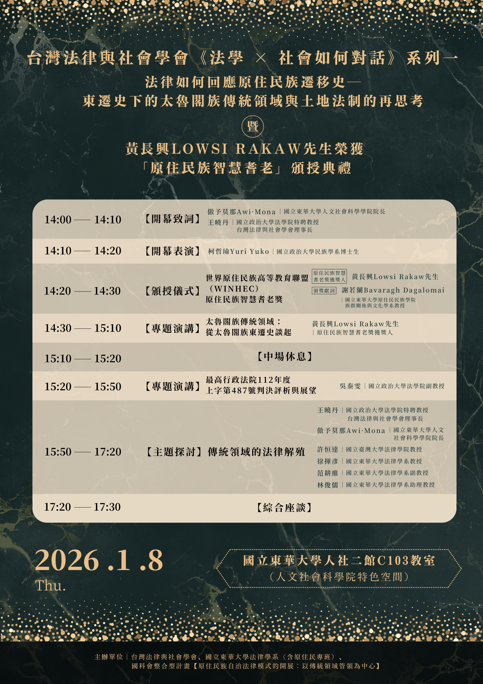 原住民族傳統領域土地的法制發展座談會暨黃長興（Lowsi Rakaw）先生榮獲「原住民族智慧耆老」頒授典禮