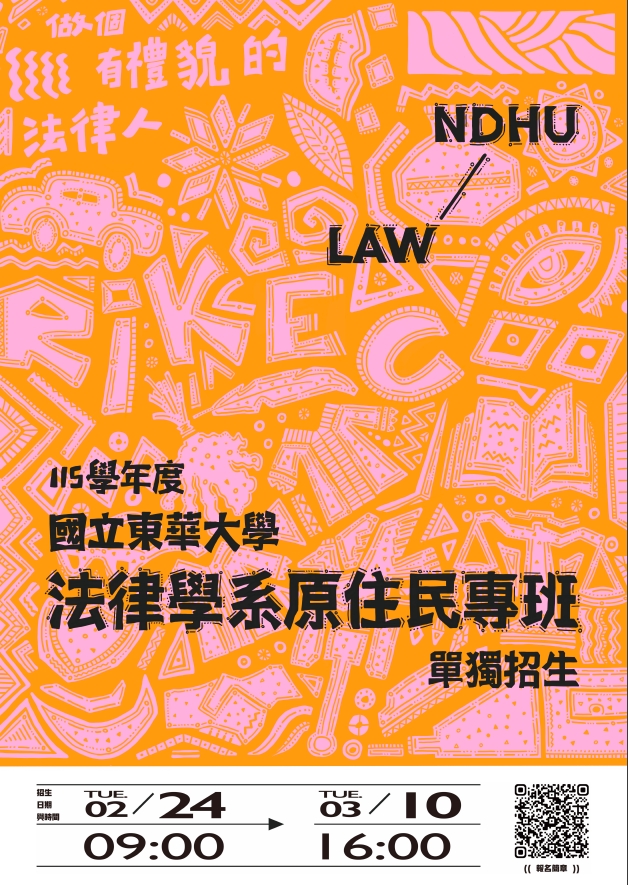 國立東華大學115學年度學士班單獨招生