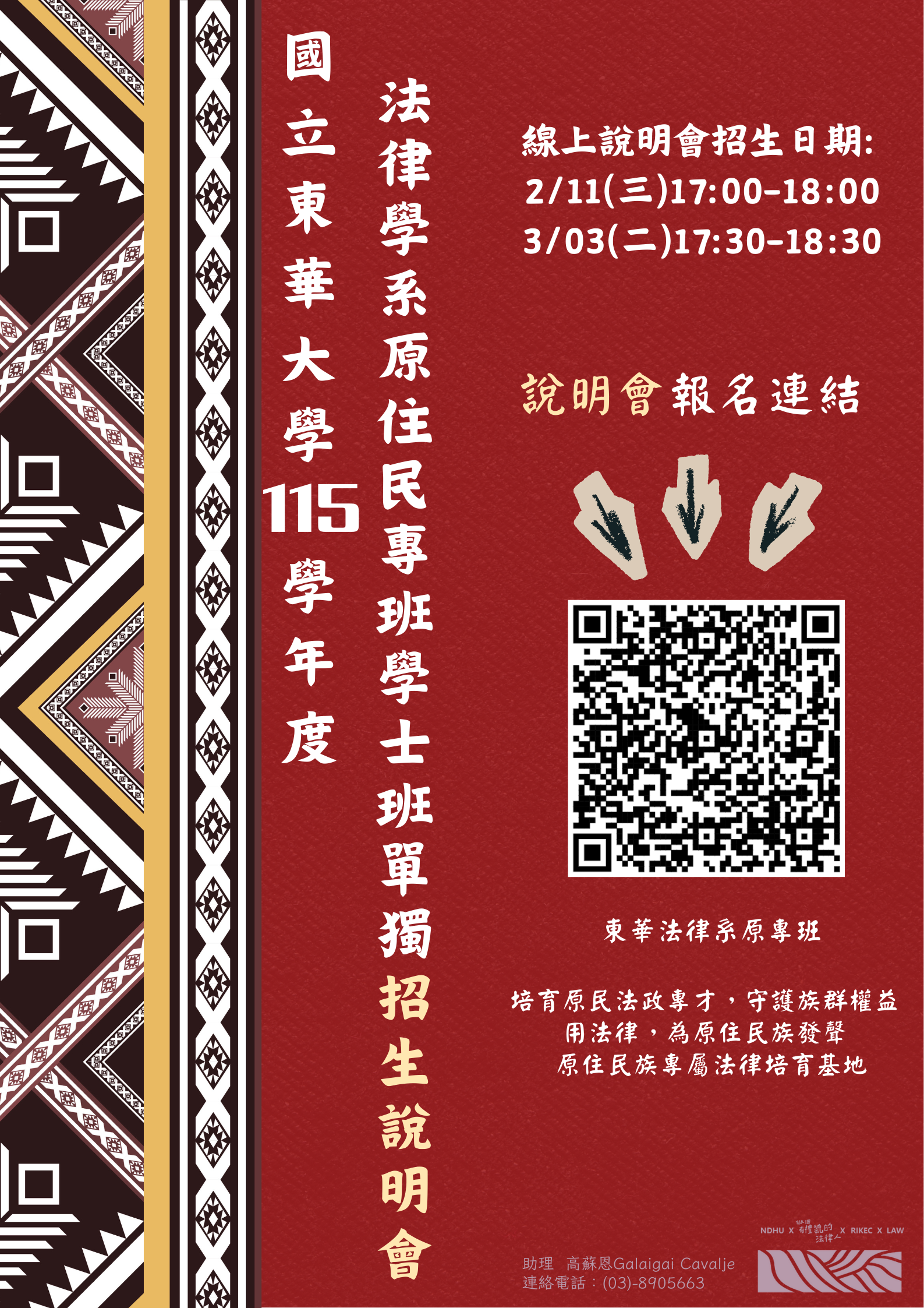 115學年度學士班單獨招生｜線上招生說明會