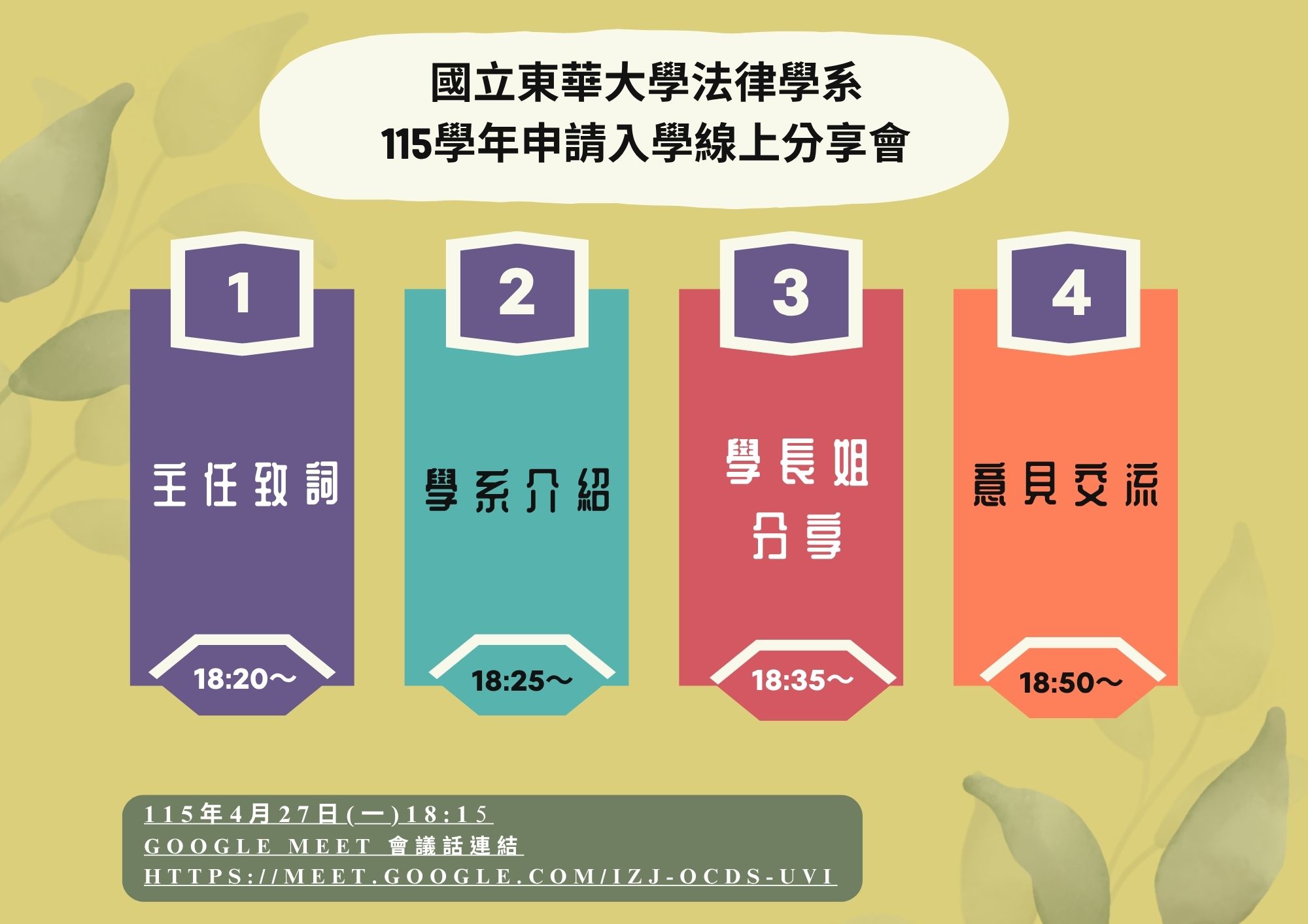 115學年申請入學線上分享會