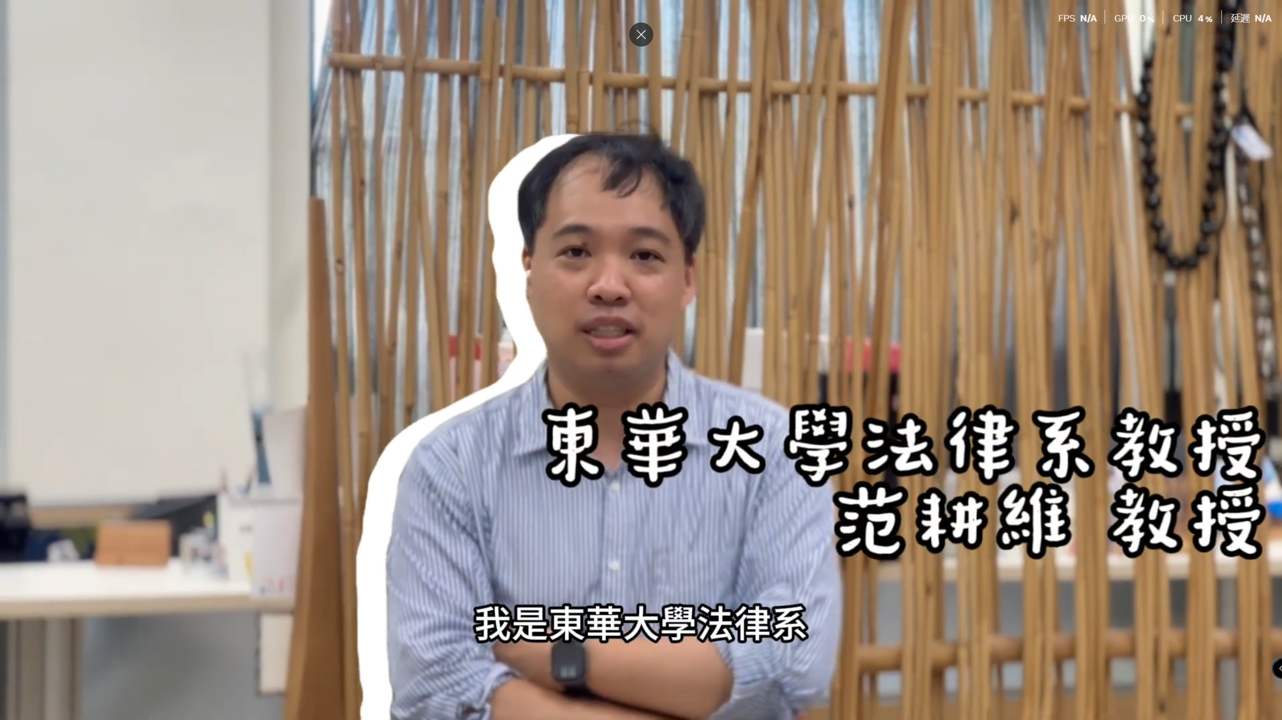 招生影片 范耕維 教授