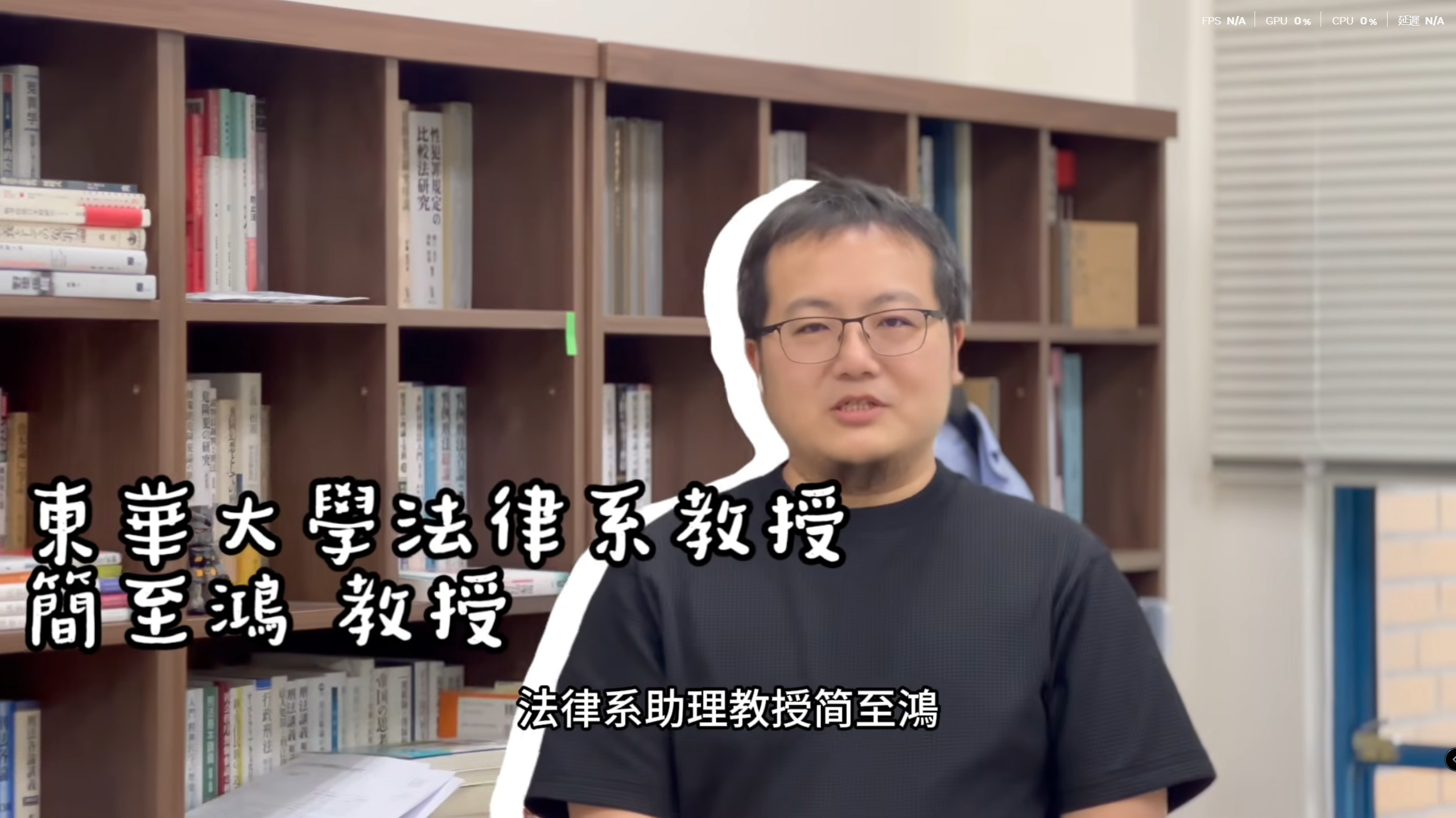 招生影片 簡至鴻 教授